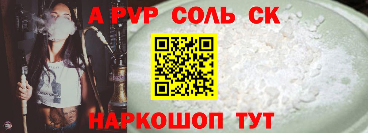 Alfa_PVP СК КРИС  Alpha-PVP кристаллы  Вход с VPN  Сибай  Alpha-PVP Соль 