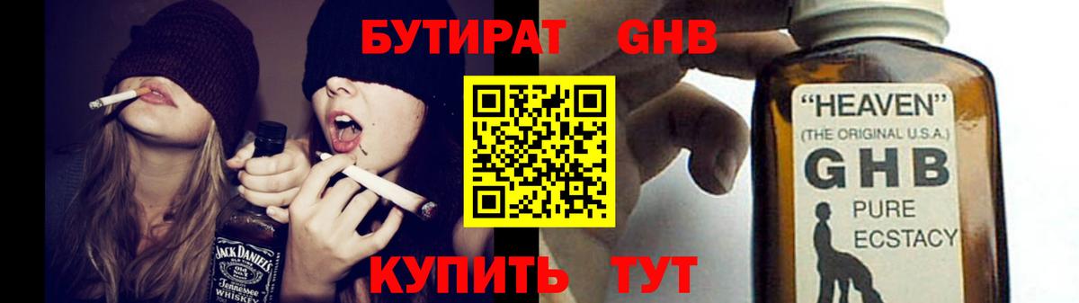 Сибай  БУТИРАТ BDO 33%  БУТИРАТ  Вход с VPN 