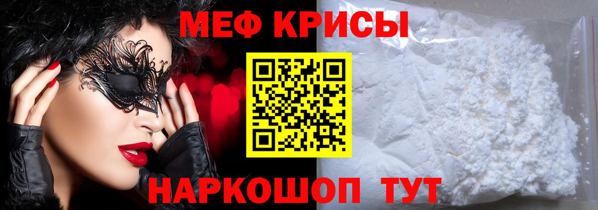 Меф мяу мяу кристаллы Сибай