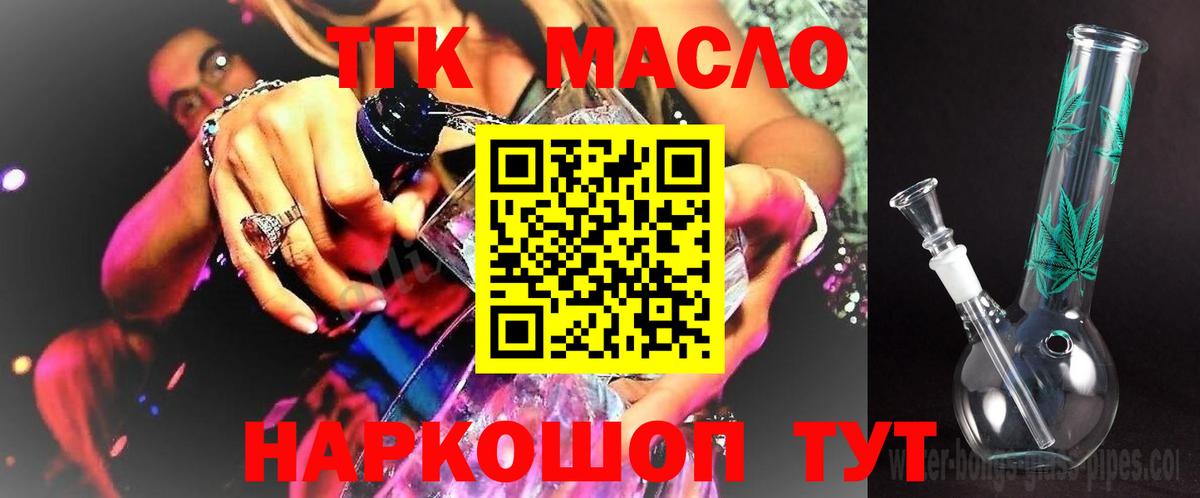 ТГК жижа  Дистиллят ТГК Wax  Вход с VPN    зеркало  Сибай 